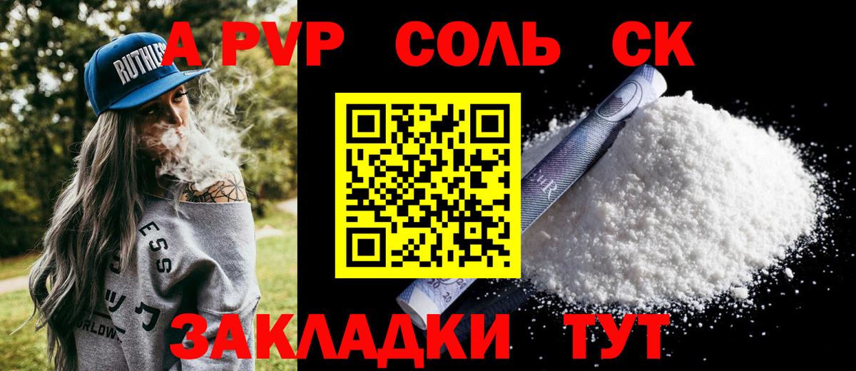 A PVP Crystall  Альфа ПВП  Реж  Вход с VPN  A PVP Соль 