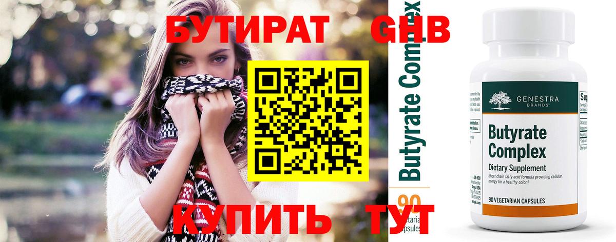 БУТИРАТ BDO Реж