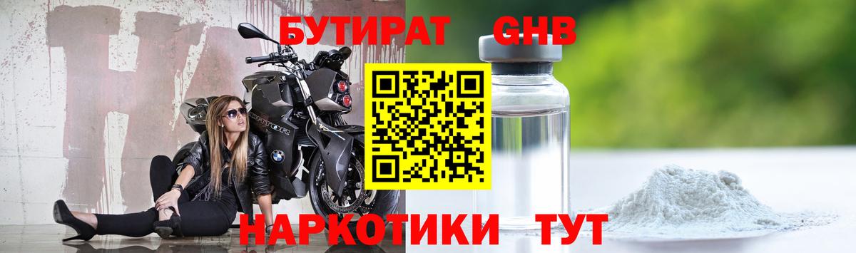 Бутират  Вход с VPN  Реж  БУТИРАТ BDO 33% 