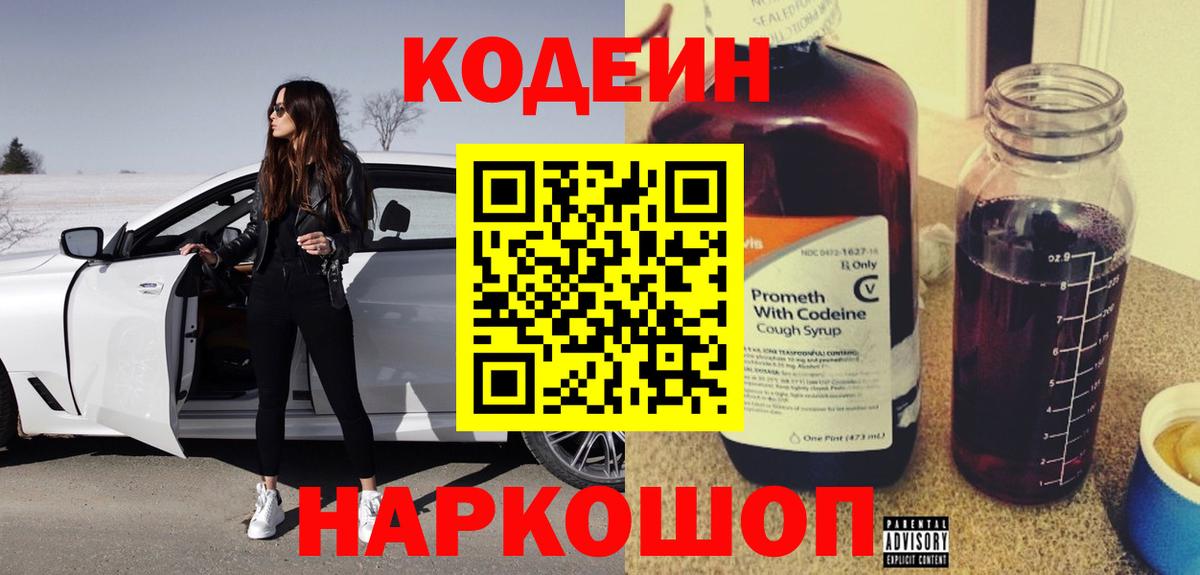 Кодеин напиток Lean (лин)  Вход с VPN  Реж 