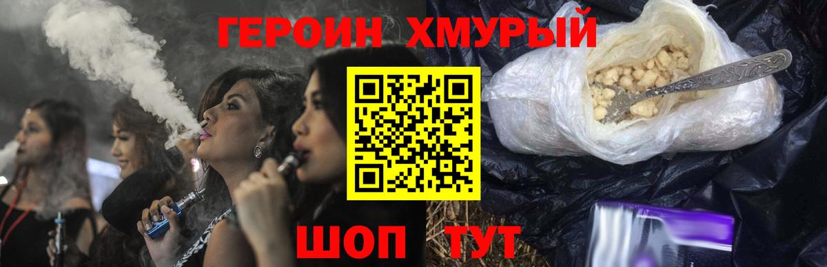 Реж  ГЕРОИН  Вход с VPN  Героин VHQ 