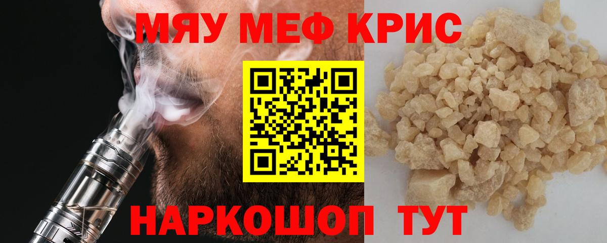 МЯУ-МЯУ 4 MMC  Мефедрон  Реж  Меф мука  мега ТОР  Вход с VPN  магазин   