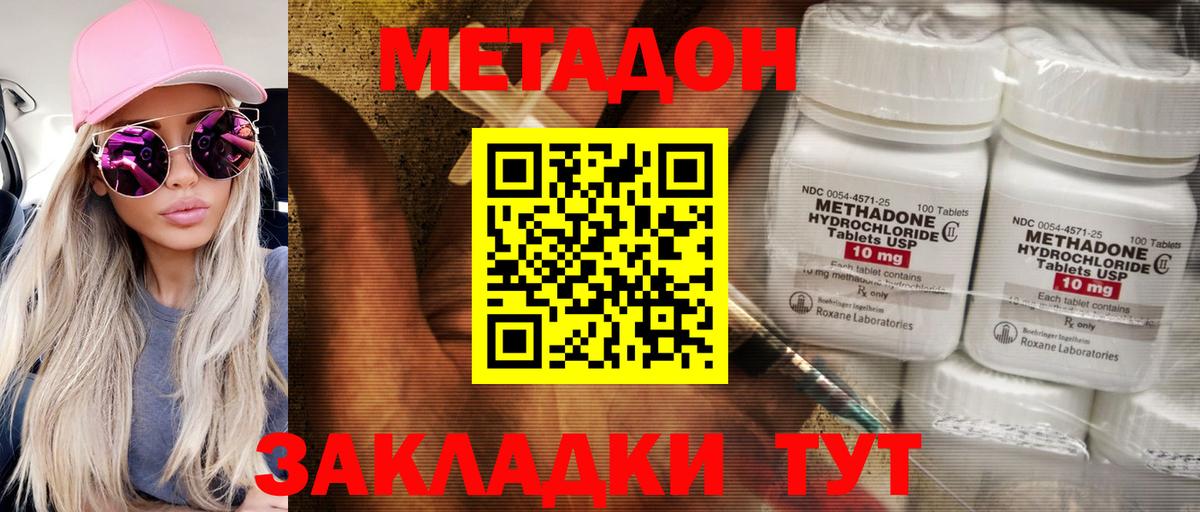 Метадон кристалл Реж